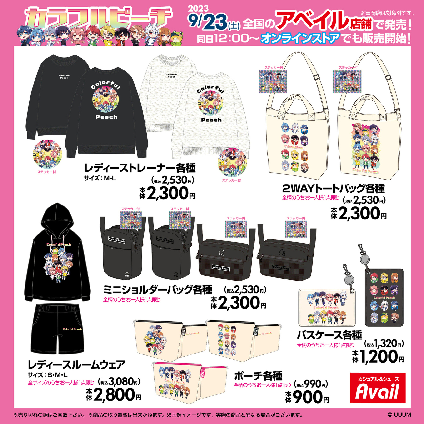 アベイル@しまむらグループ on X: