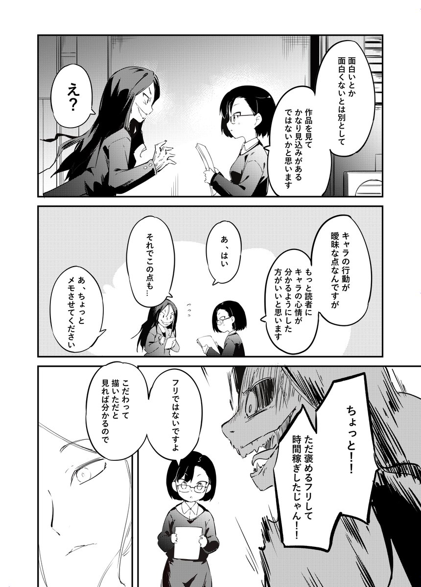 真夜中すぎの編集さん(4/7) 