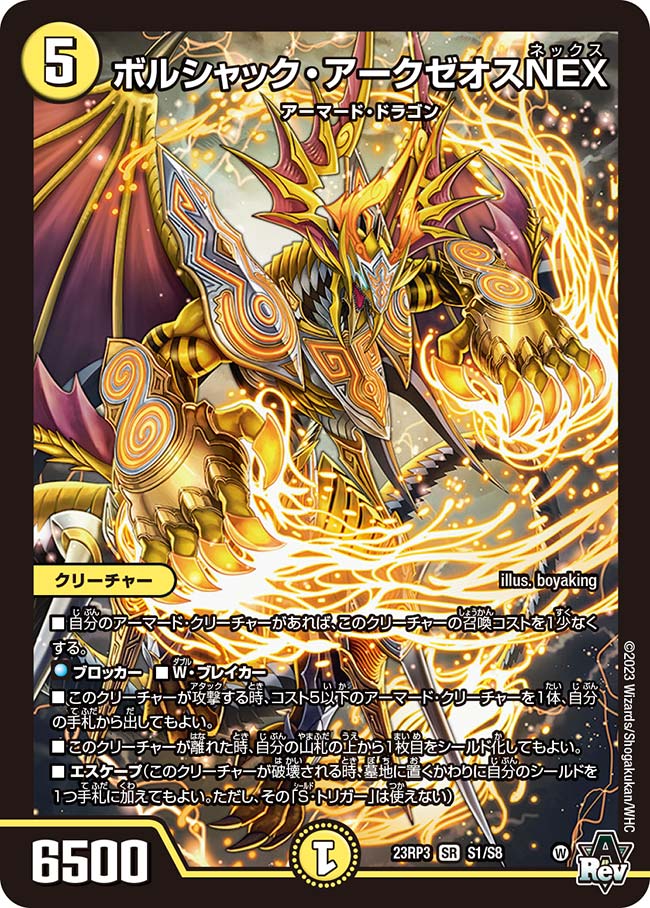 デュエルマスターズ】DM23-RP3 アビス・レボリューション第3弾「魔覇