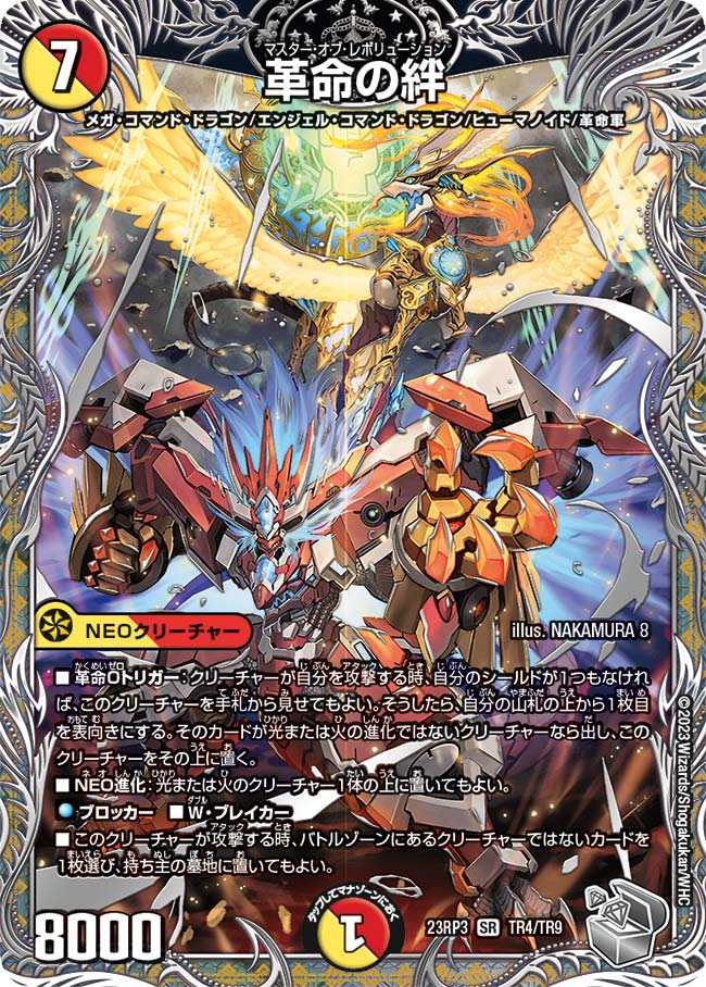 デュエルマスターズ】DM23-RP3 アビス・レボリューション第3弾「魔覇