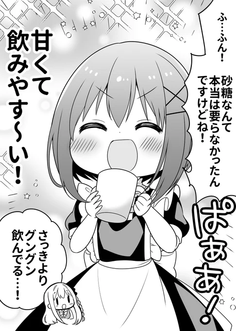 ブラックコーヒー飲みたい極道メイド君 2/2