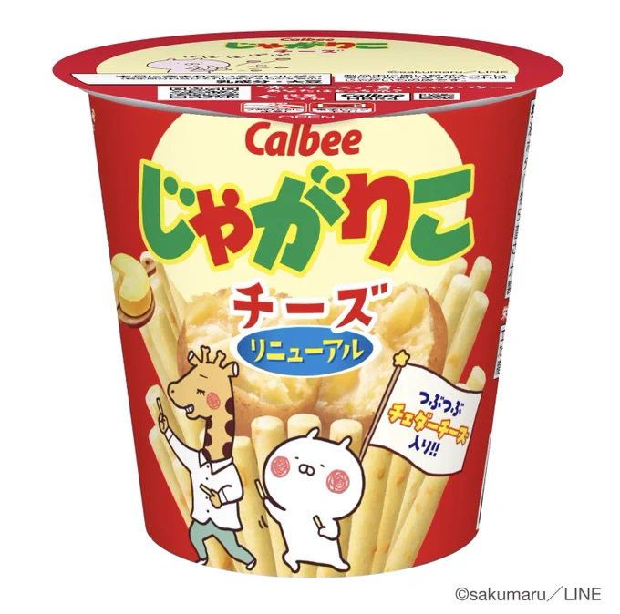 じゃがりこチーズ  9月中旬から、うさまるパッケージのじゃがりこチーズが登場 フタ面は全15種類のメッセージデザイン  また同時にじゃがりこで赤青対決も実施中  こちらも是非チェックしてみてください  #うさまる #じゃがりこ