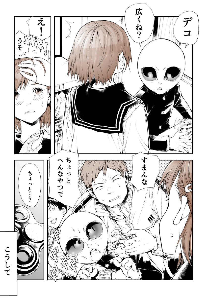 転向したら隣の席が宇宙人だった(2/3)