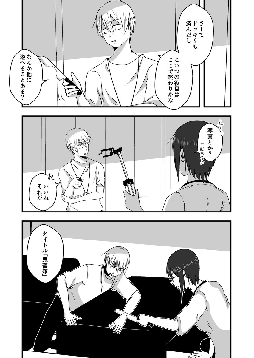 ドッキリ

#淡々カップル 