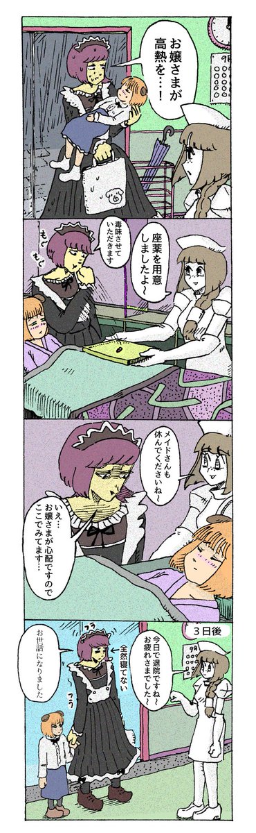メイドとお嬢さまとナースの漫画