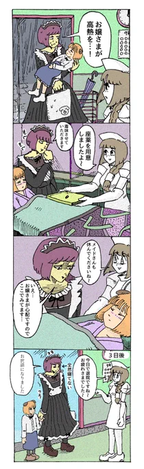 メイドとお嬢さまとナースの漫画
