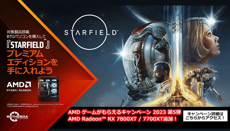 【#Starfield 】が貰えるキャンペーン実施中です！ 対象モデル購入でスターフィールドプレミアムエディションが貰えちゃいます！購入対象期間は9/30(土)までですのでこの機会にぜひ～～ 🔽対象モデルはこちらから🔽 frontier-direct.jp/direct/e/ejRX7… #FRONTIER #ゲーミングPC #AMD