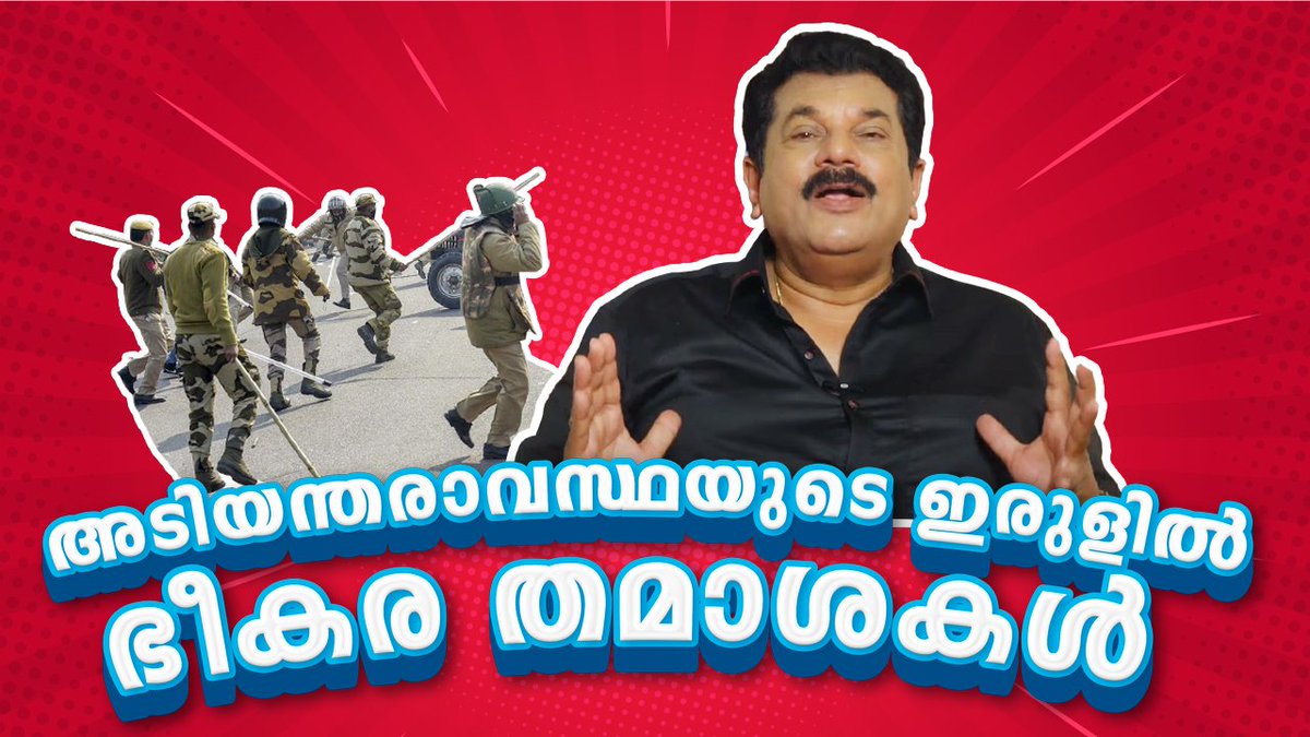 MukeshSpeaking's tweet photo. ഫിലിം ആക്ടർ ആകാൻ ഈസിയാണ് . നേർവഴികളും കുറുക്കു വഴികളും EP107 Streaming Now. https://t.co/3DlOG82CNu Watch it on Youtube channel. #mukeshspeaking
#malayalamcinema #malayalammedia #media #standupcomedy #malayalamstories #comedy #mammootty #mohanlal #mallupost #mallureels https://t.co/f7b4ymv1eW