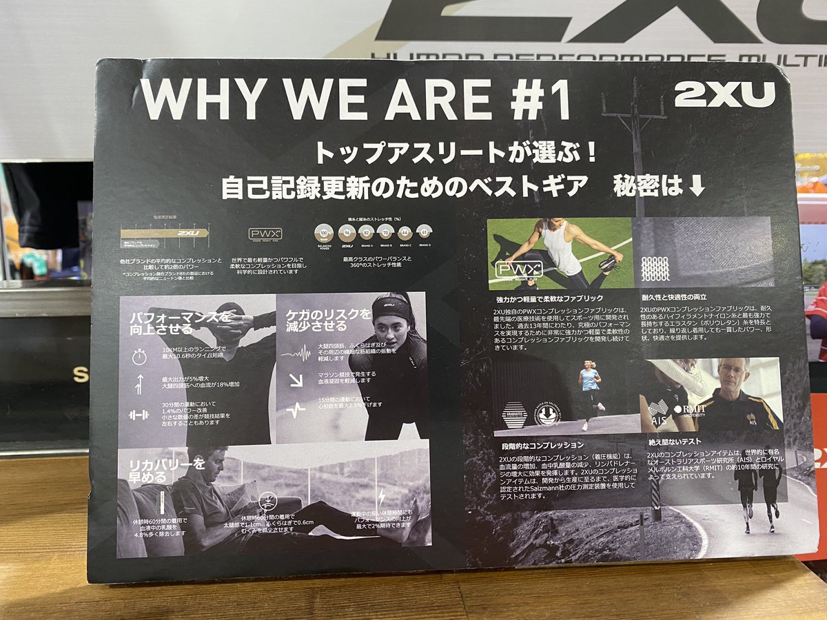 shiratori_shiz's tweet image. あなたは知ってる？読める？？
#2XU というブランド🙌🙌

パフォーマンスを向上させる為のコンプレッションインナー🏃‍♀️🏃‍♂️

特にランナーからの支持が厚く、当店でも徐々にファンが増えています🙄

タイツが1番人気ですが、アームスリーブやふくらはぎのカーフタイツもおすすめです！

名前の読み方は、