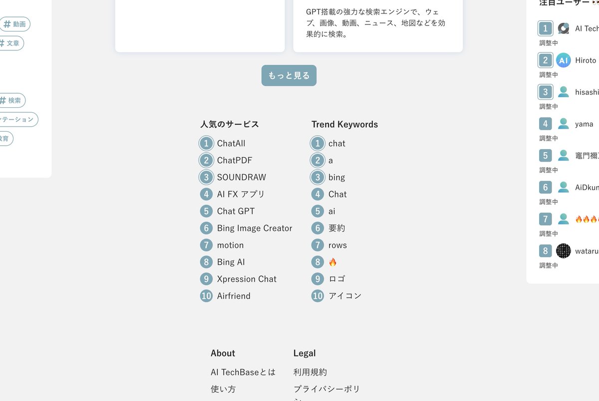 ai_techbase's tweet image. ”人気のサービス”と”トレンドWord”が丸分かり👀
ai-techbase.com は、今人気のAIサービスとトレンドWordを掲載しています!
ユーザーだけでなく、サービスの開発者にとっても有用な情報が得られちゃいます✨
#AI