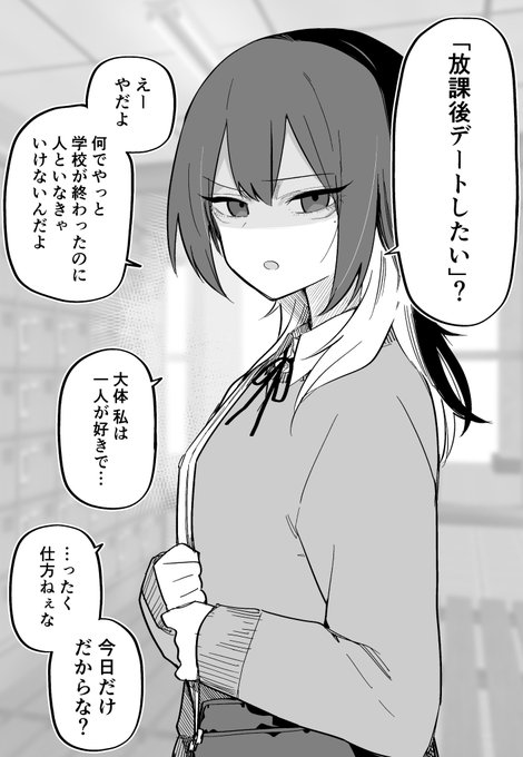一匹狼な彼女を放課後デートに誘った(1/2)