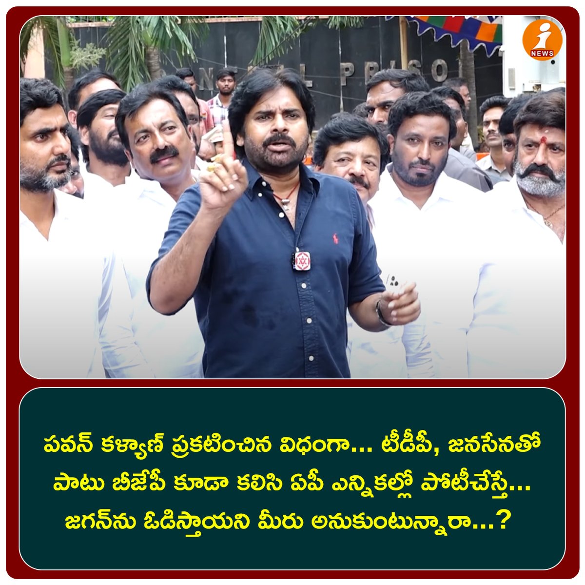 inewstelugu's tweet image. As announced by Pawan Kalyan... Do you think that if TDP, Janasena and BJP also contest in AP elections together... Jagan will be defeated?

#inews #inewstelugu #inewslive #pawankalyan #TDP #TDPTwitter #Janasena #JanaSenaParty #Janasenani #janasenatdp #BJP #bjpandhrapradesh