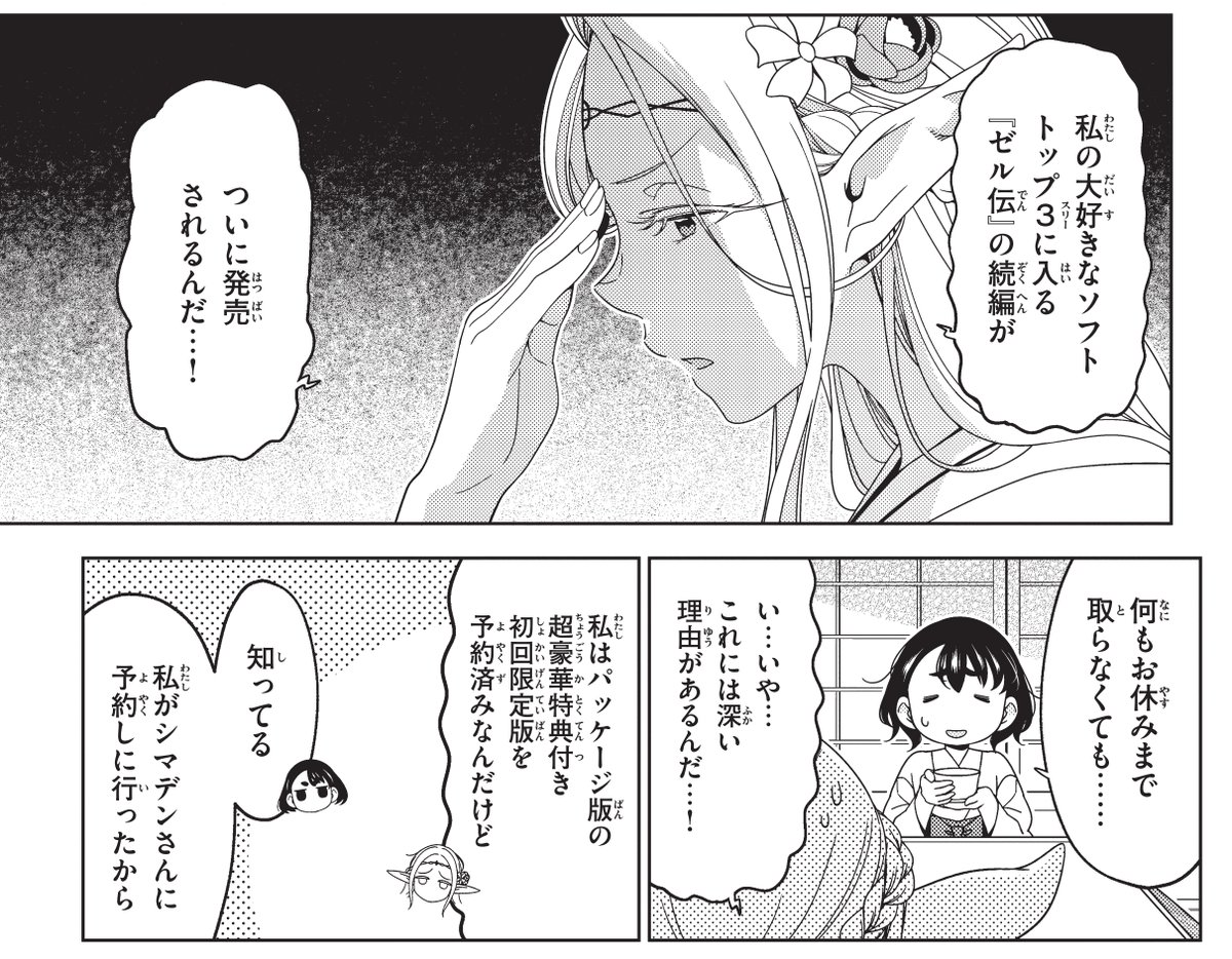 本日発売のマガジンエッジ10月号に #江戸前エルフ 載せて頂いております。今回はエルフがどうしても有給を取って新作ゲームがやりたいはなし。よろしくお願いいたします! 