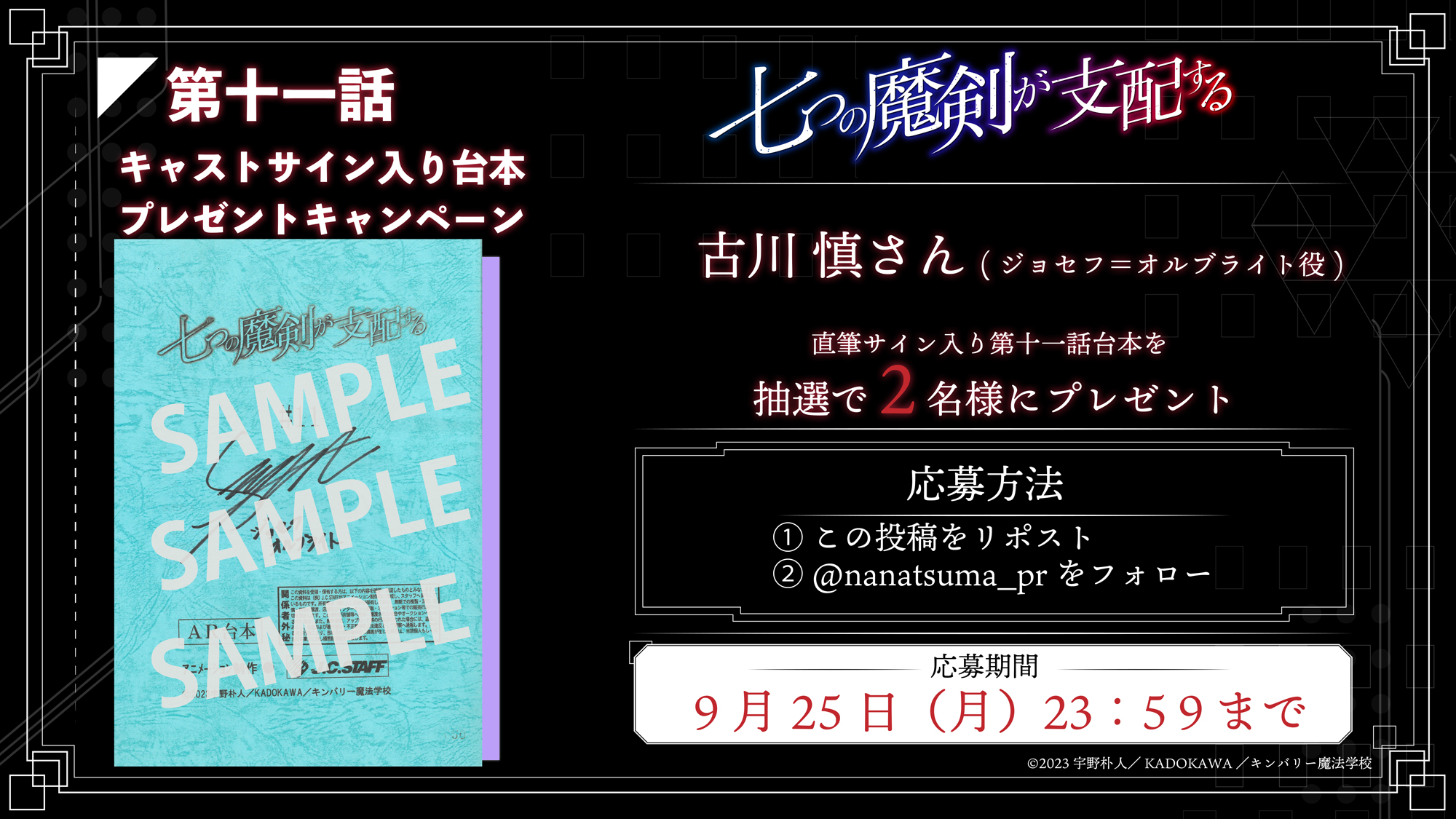 七つの魔剣が支配する』TVアニメ公式（ななつま） on X