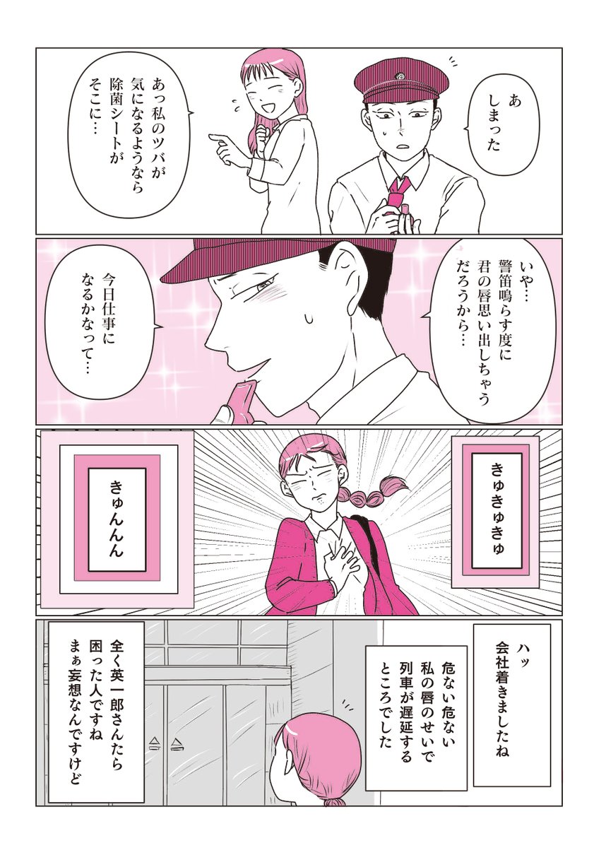 薄毛予防のため強制的にときめく会社員の話。
2/2 