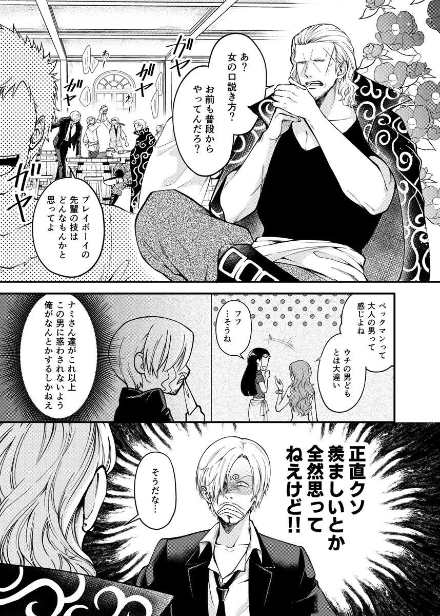 【ワンピ】プレイボーイ達
ベックマンとサンジくんを同じ画面に描きたくなってつい。 