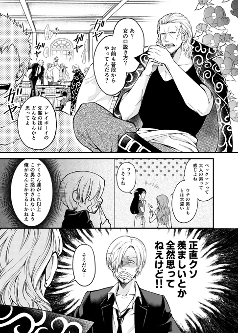 【ワンピ】プレイボーイ達
ベックマンとサンジくんを同じ画面に描きたくなってつい。 