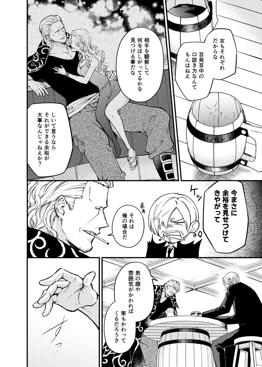 【ワンピ】プレイボーイ達
ベックマンとサンジくんを同じ画面に描きたくなってつい。 