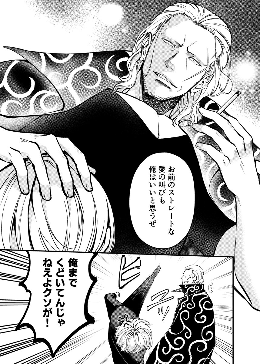 【ワンピ】プレイボーイ達
ベックマンとサンジくんを同じ画面に描きたくなってつい。 