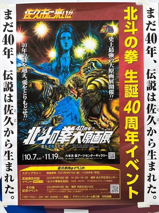 アニメ放送配信中!!✨北斗の拳公式情報局‼️ on X: 