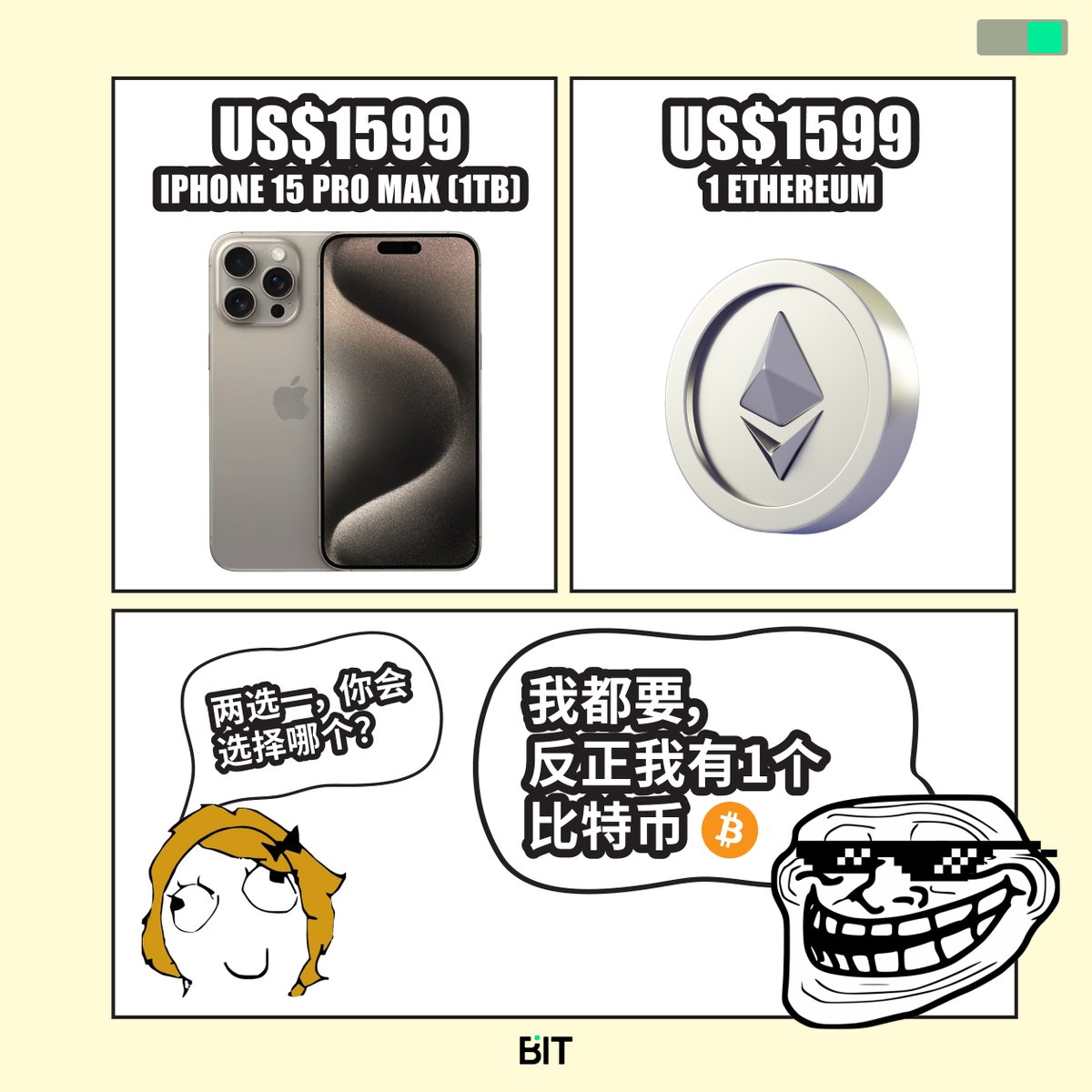 Iphone 15 Pro Max 和#以太币，我全都要😎 #iphone15 #iphone15promax #以太坊#Ethereum #ETH  #模因#加密模因#梗图#加密梗图$BTC #比特币