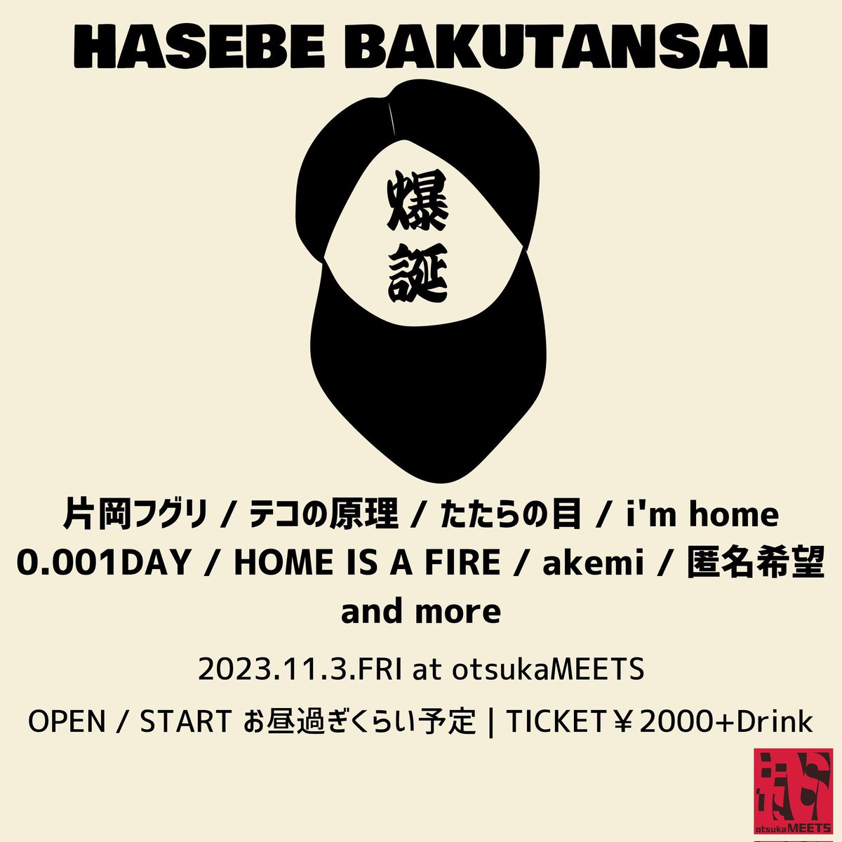 iamsam_drums's tweet photo. ・11/3(金・祝) 大塚MEETS 
"HASEBE BAKUTANSAI"
🎟️ akemiband.official@gmail.com

・11/3(金・祝)下北沢MOSAiC
相澤瞬 生誕記念フェス
「アイザワールド2023」
🎟️https://t.co/H6vd1rHkK3 https://t.co/qEDuTH3uuj