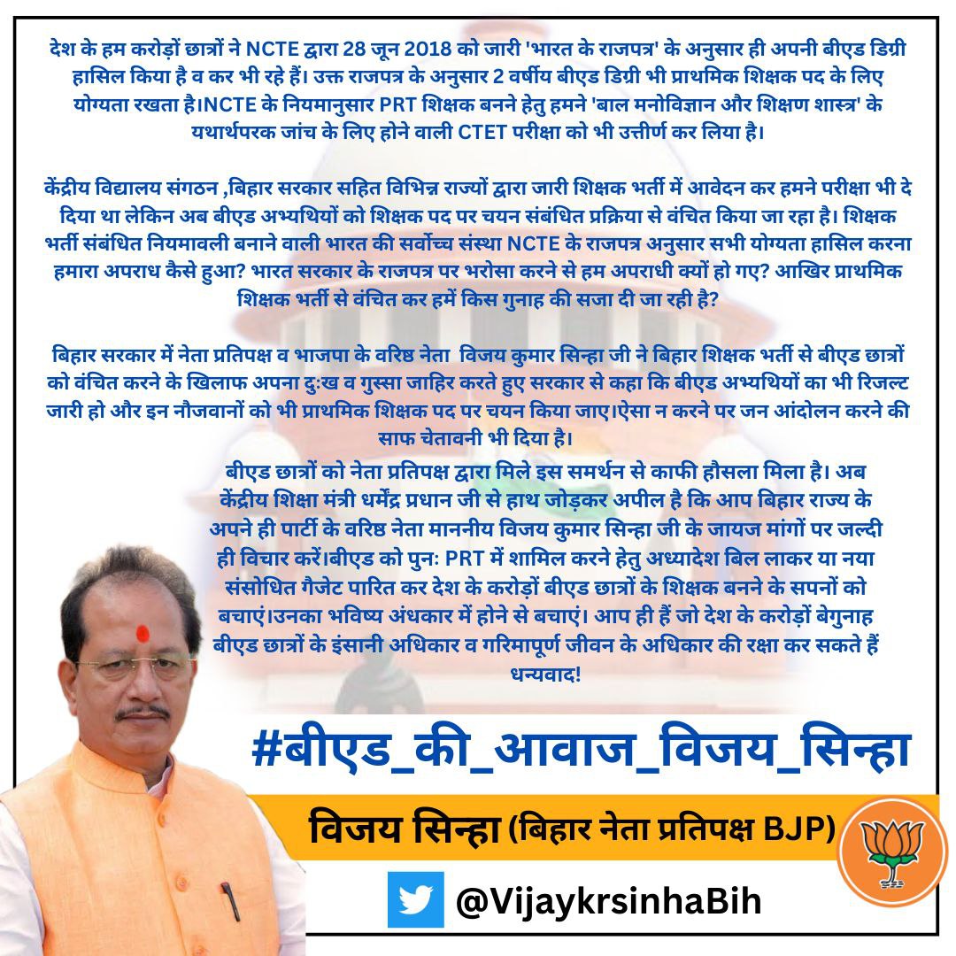 bcsmup's tweet photo. आज शाम 5 बजे से हम सभी साथियों को 
#बीएड_की_आवाज_विजय_सिन्हा टैग के साथ ट्विटर अभियान चलाना है.....
@BEdEktaManch @Pathaksatyam22 @BJP4India @VijayKrSinhaBih @dpradhanbjp @anupriya https://t.co/khwoMunmsJ