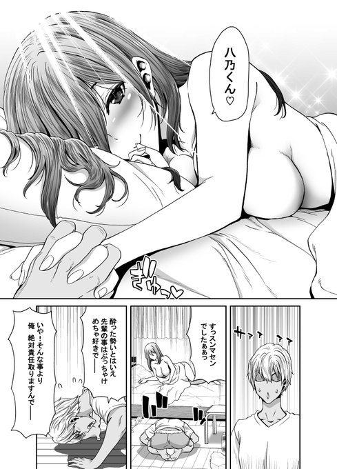 どんなに飲んでも酔わない酒豪のツダ先輩に酒対決を挑む後輩の八乃君は常に返り討ちにされて イイ感じのオモチャとしてからかわれるも・・・ 