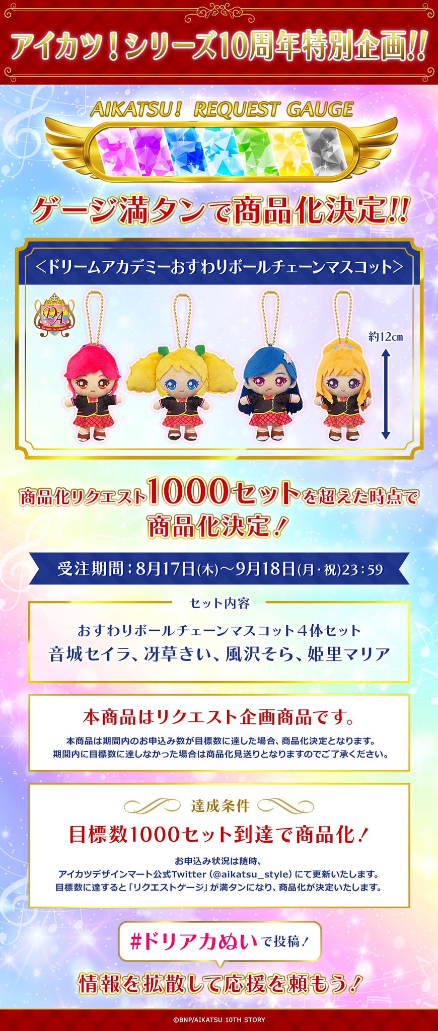 アイカツ！デザインマート公式 в X: „【最終日❣️】 リクエスト企画