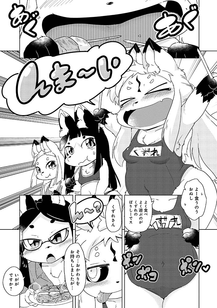 ㊗️最新35話㊗️ #災い狐のくずれちゃん 天才の所業としか思えない🌸水着回からの～温泉回🌸  【期間限定無料公開】 ⏩️  コミックス最新6️⃣巻 ✨11月13日(月)発売✨
