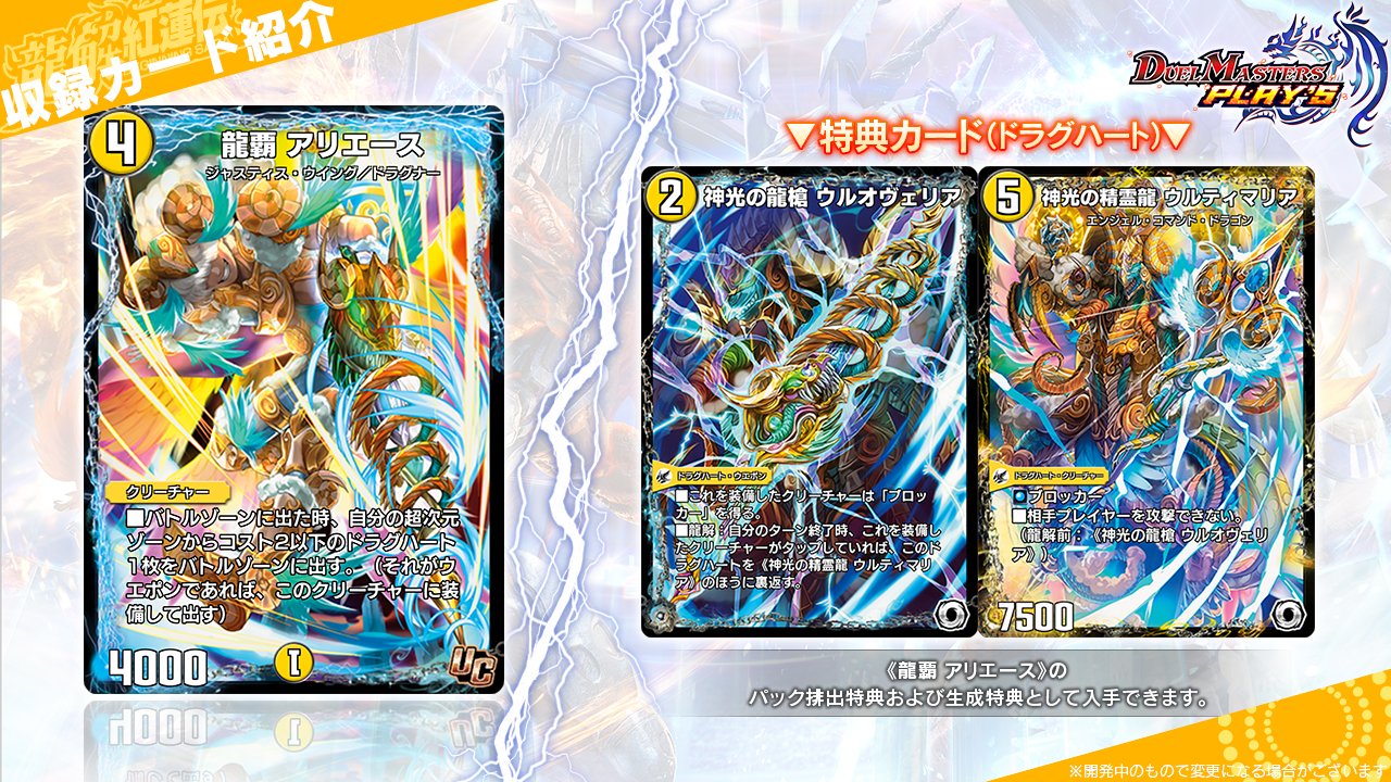デュエル・マスターズ プレイス【公式】 on X: 