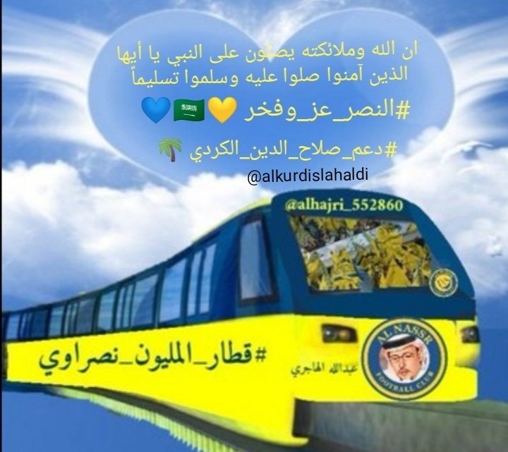#دعم_صلاح_الدين_الكردي 🌴
#قطار_المليون_نصراوي 🌏💛💙
<a href="/alkurdislahald2/">#دعم_صلاح_الدين_الكردي🌴#طيارة_المليون_العالمي🌎🟡</a>
<a href="/Alhajri_552860/">عبدالله بن فلاح الهاجري . الظهران المنطقة الشرقية</a>
<a href="/alkurdislahaldi/">صلاح الدين الكردي</a>
<a href="/AlmyJdh/">عالمي جده 💛💙</a>
<a href="/MAF0707/">محمد الشهمي</a>
<a href="/shimunara1/">الميل مدريدي والحياة هي النصر💛💙</a>
<a href="/saodalbargi/">سعود</a>
<a href="/abod2020q/">abdalrqib almulike</a>
<a href="/naifalatwy12/">ذكريات 💛💙</a>
<a href="/almy1257483/">عالمي</a>
<a href="/bllrb8879951/">بطل العرب</a>
<a href="/aBuosamh100/">🇸🇦💙💛</a>
@alkurdinjmaldin
<a href="/FashammariFfff/">كذا___صح</a>
<a href="/talathassan2018/">Talat Hassan</a>
<a href="/guyq0t0xsPjJY87/">w. w. R</a>