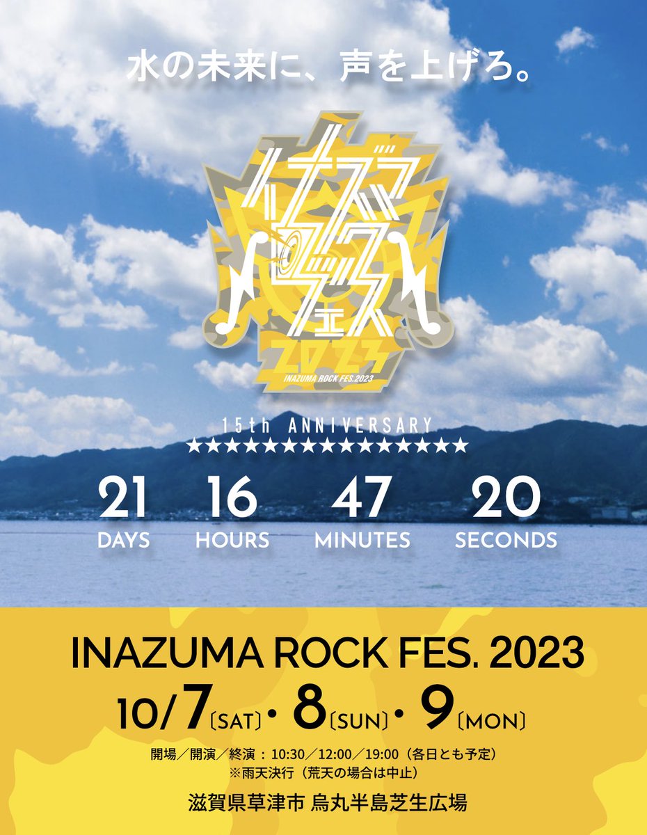 shiga_palms's tweet photo. 10月はいよいよイナズマロックフェス開催！例年混雑が予想される日程です。早めの宿泊予約をお勧めします。https://t.co/PjUhKVzKiG
#ホテル #滋賀ホテル #イナズマ #イナズマロックフェス #フェス #草津 #守山 https://t.co/nAH8C2V8dM