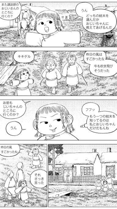 ・塔沙呼(タシャホ)その34
講談師のおじちゃんの家に遊びに行く子どもたち。しかし前日の嵐で、講談師の家だけが何故かきれいに吹き飛ばされていました。そして地面には無数の蹄の跡が……
 #漫画が読めるハッシュタグ #中国漫画 #草原志怪 
