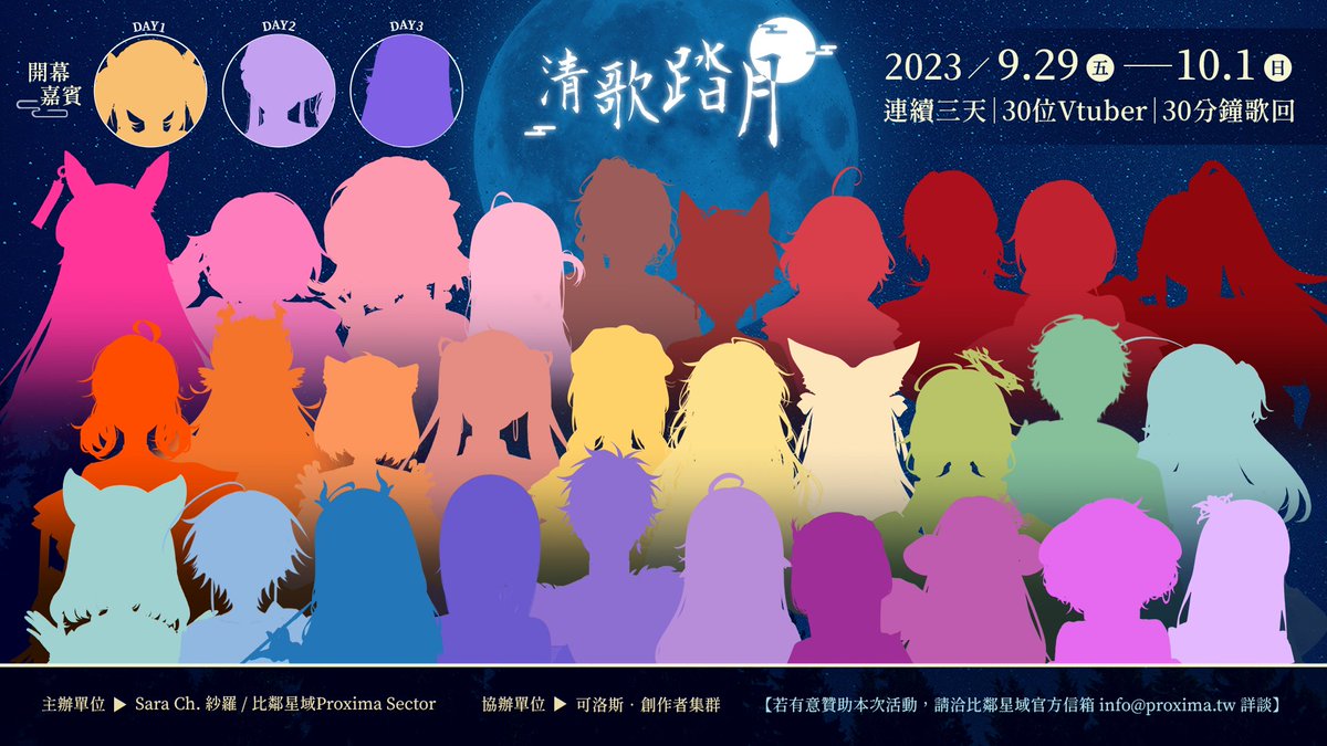 圖 2023 清歌踏月 宣傳預告