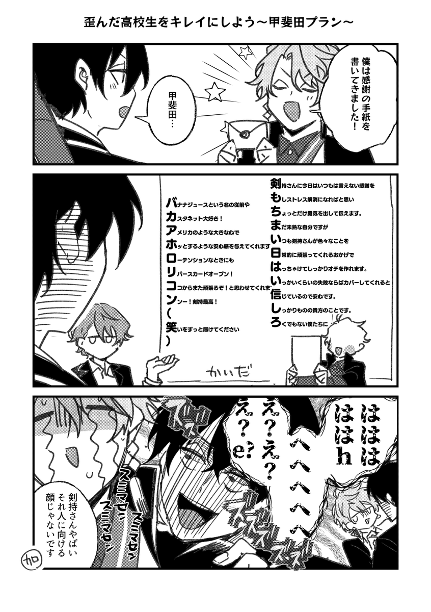 剣持を癒せ! #ろふあーと