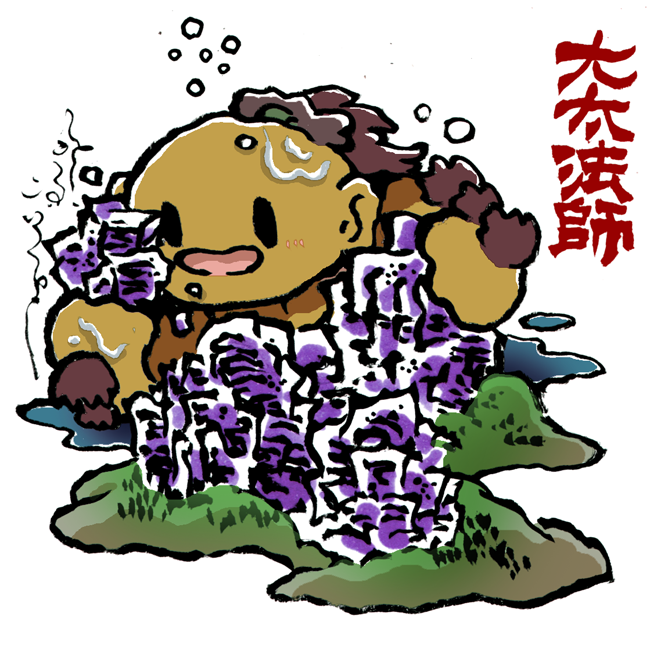 #新学期なので妖怪いろいろ描く #妖怪 だいだらぼっち