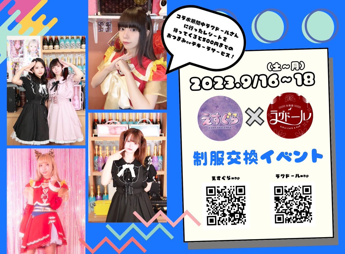 Yume_S_grand's tweet photo. 9月のえすぐら⭐︎は、イベント盛り沢山��

9月16日〜18日は
高円寺チャイナコンカフェ、ラグドールさんとの制服交換イベント🇨🇳🐼ラグドールさんのレシートをお持ち頂くと、おつまみorクライナープレゼント🎁@ragdoll_3_ 

休演日は9月19日、27日です。 https://t.co/kdxgebjbn8