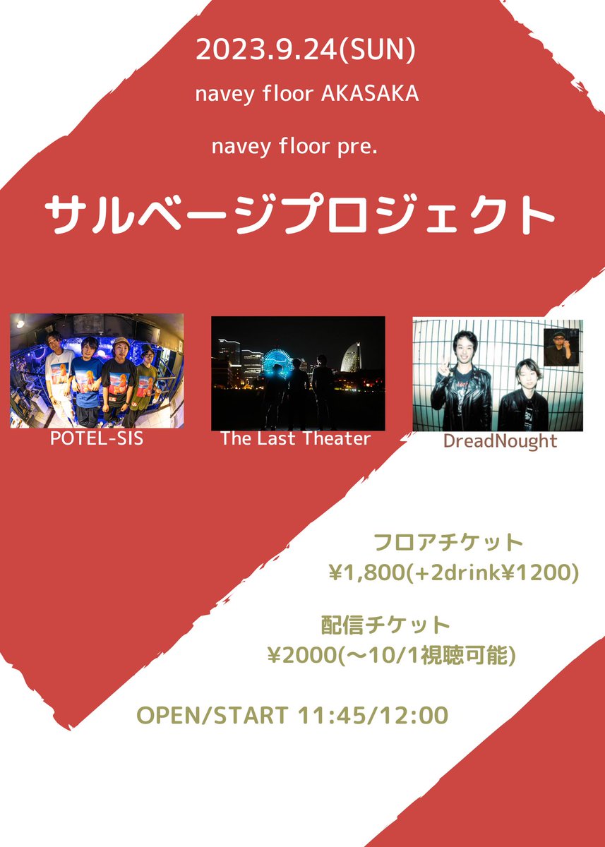 kumi12160's tweet photo. ポテルです！
9月24日（日）に
#naveyfloorAKASAKA （ネイビーフロアー赤坂）様にてサルベージプロジェクトというライブに出演させていただきます！

START　12:00
POTEL-SIS   13:00 

内装がすごく綺麗なライブハウスで私達も初めての環境なので楽しみです！
チケットほしい方はDM下さい！👍🏻👍🏻 https://t.co/3ZcQFNlzq3