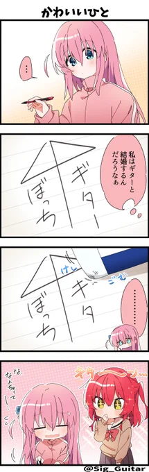 ぼ喜多4コマを描きました🖊 ※このあとはご想像におまかせします。 https://twitter.com/i/web/status/1702608554224758788