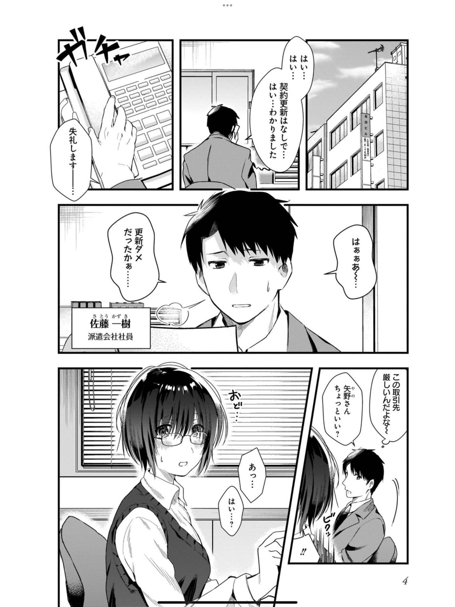地味で暗い部下がコンカフェで働いてた話(1/7) #漫画が読めるハッシュタグ