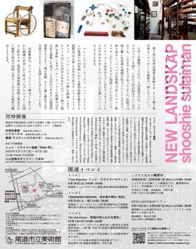 Shooshie Sulaiman exhibits its creative activities in Onomichi over ten years on @NewLANDSKAP , will be held at Onomichi City Museum of Art, from 2023.916-11.12. Talk events on 16 Sep, 23 Sep and 1 Oct. #ShooshieSulaiman #cocoronomichi onomichi-museum.jp