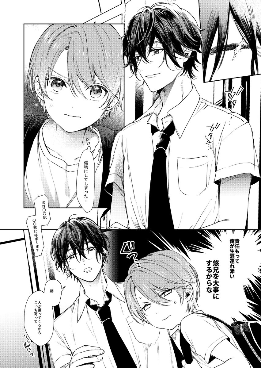 ショタおにの1話目で縦一列表示テスト ※ポスト（ツイート）自体を