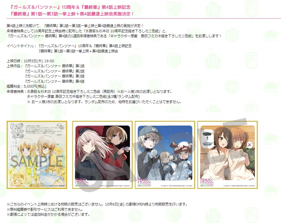 1週目来場者特典の「キャラクター原案 島田フミカネ描き下ろしミニ色紙