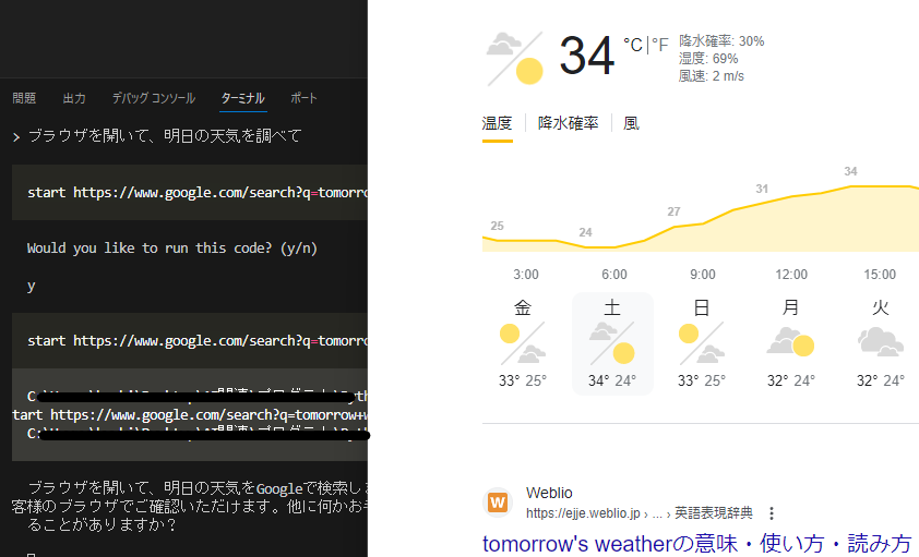 Ai_All_Site's tweet image. 「ブラウザを開いて、明日の天気を調べて」の一言で天気予報のページを開いてくました。かなり理想に近いAIですが、いちいち(y/n)で同意を求めてくるのが少し面倒ですね。 #OpenInterpreter