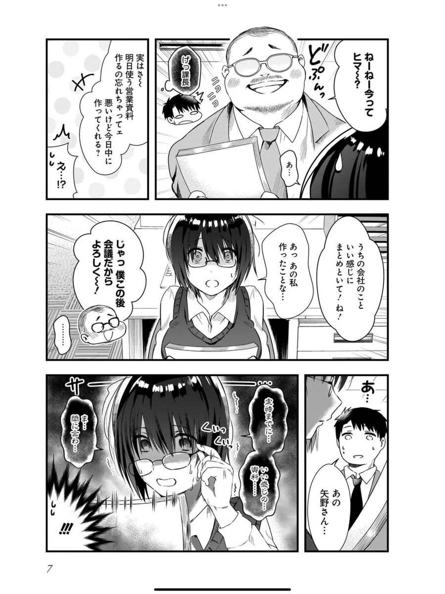 地味で暗い部下がコンカフェで働いてた話(2/7)