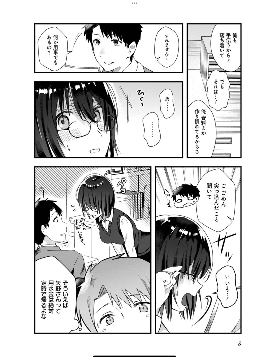 地味で暗い部下がコンカフェで働いてた話(2/7)