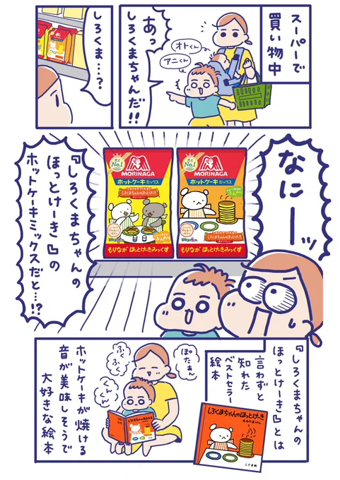 親子で一緒に『しろくまちゃんのほっとけーき』を作りました😊

#PR #森永製菓 #森永ホットケーキミックス #しろくまちゃんのほっとけーき
https://t.co/r118QiITnI 