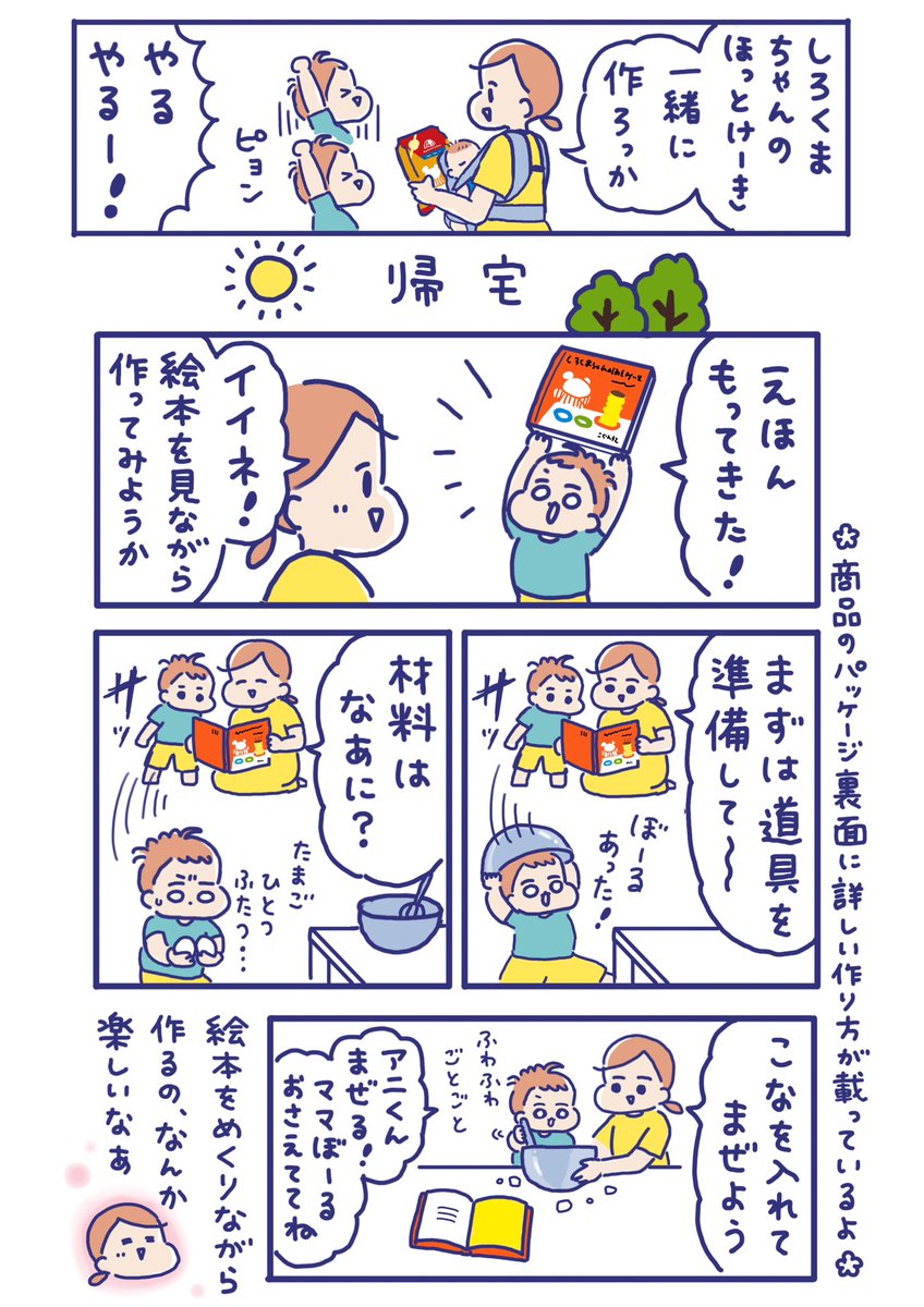 親子で一緒に『しろくまちゃんのほっとけーき』を作りました😊

#PR #森永製菓 #森永ホットケーキミックス #しろくまちゃんのほっとけーき
https://t.co/r118QiITnI 