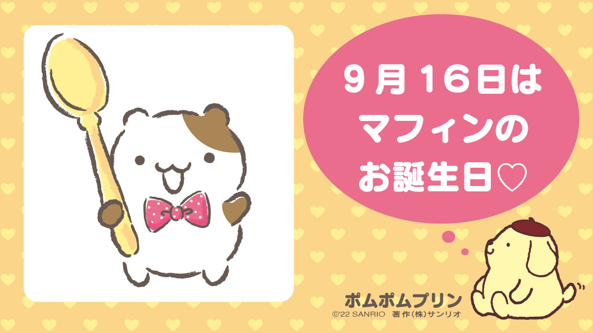 サンリオ【公式】 on X